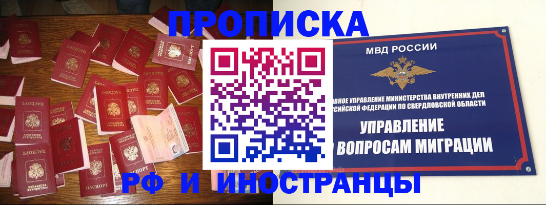 временная регистрация собственник в Гремячинске